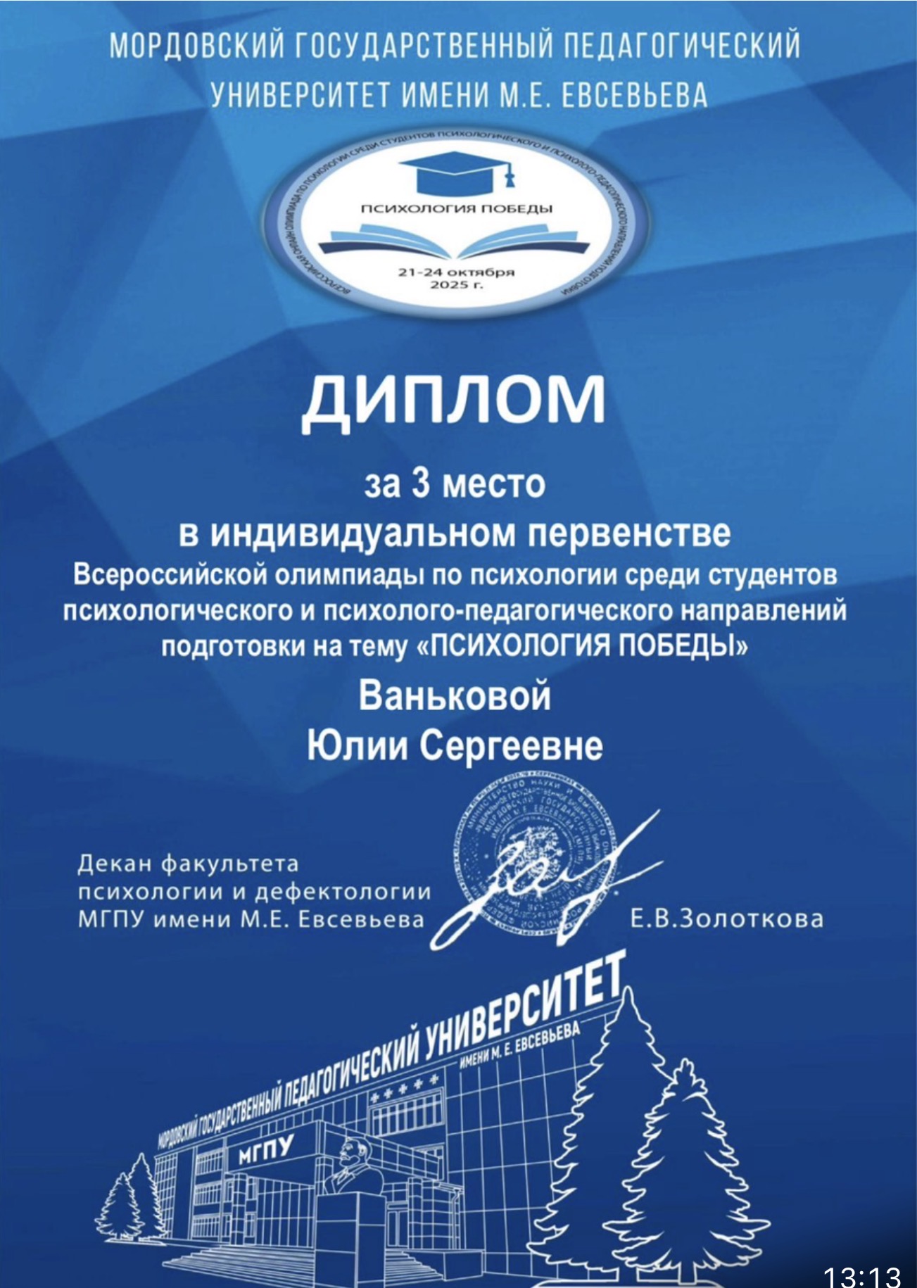 Успех студентов, будущих психологов на Всероссийской Онлайн-Олимпиаде